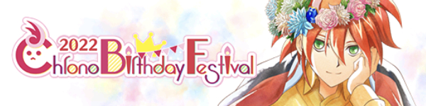 Chrono Birthday Festival(2022) イベントストーリー(スマホゲームアプリ ヴァンガードZEROの画像)